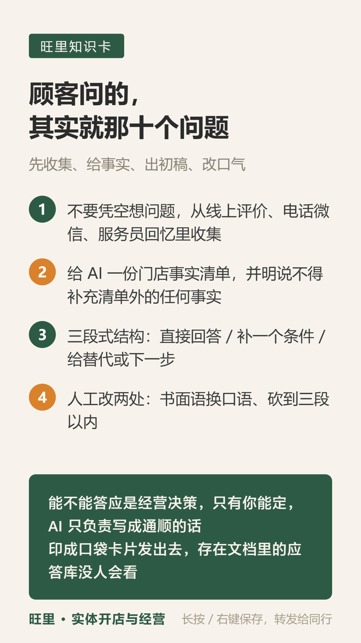 顾客应答库知识卡