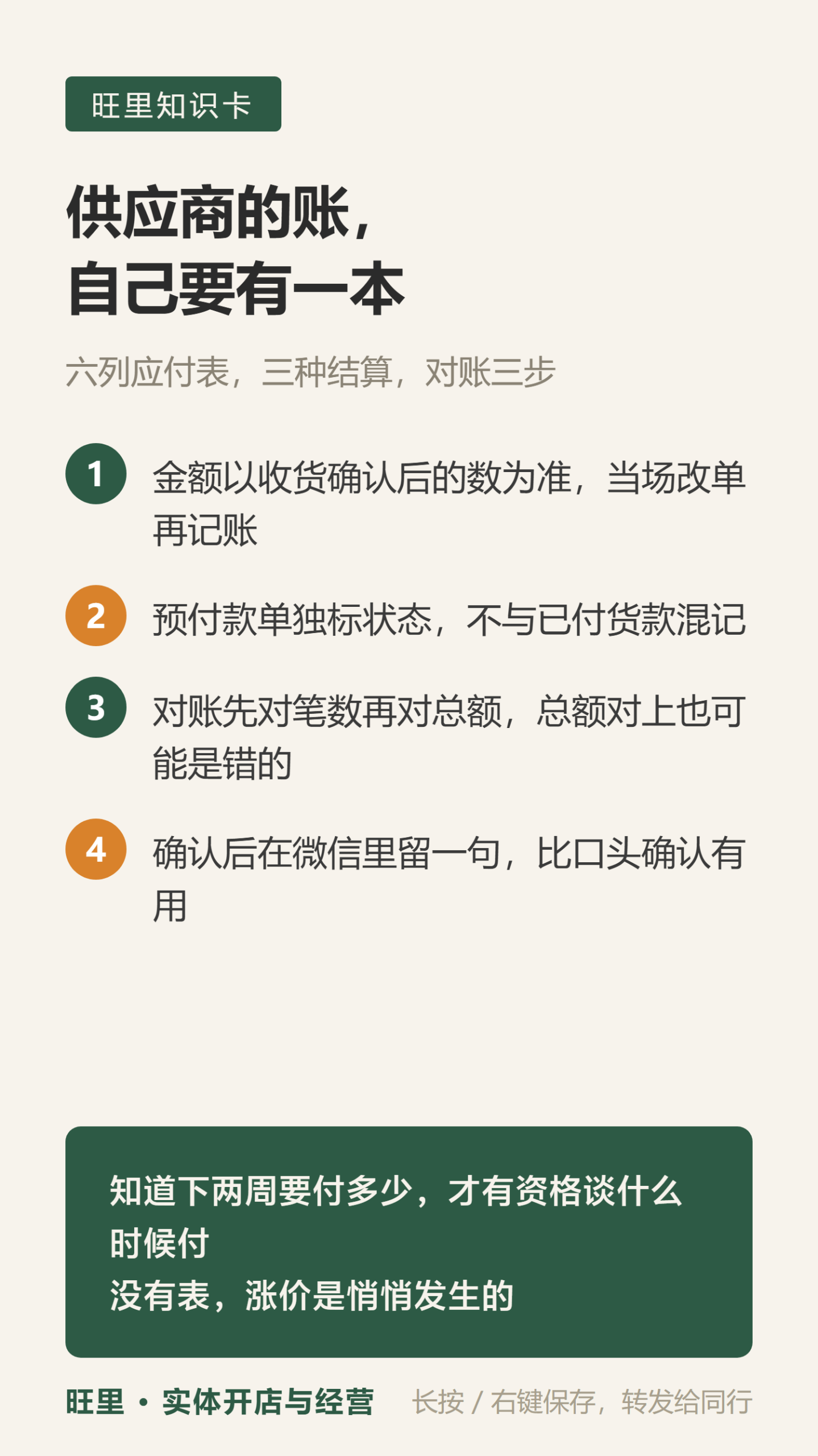 应付账款台账知识卡