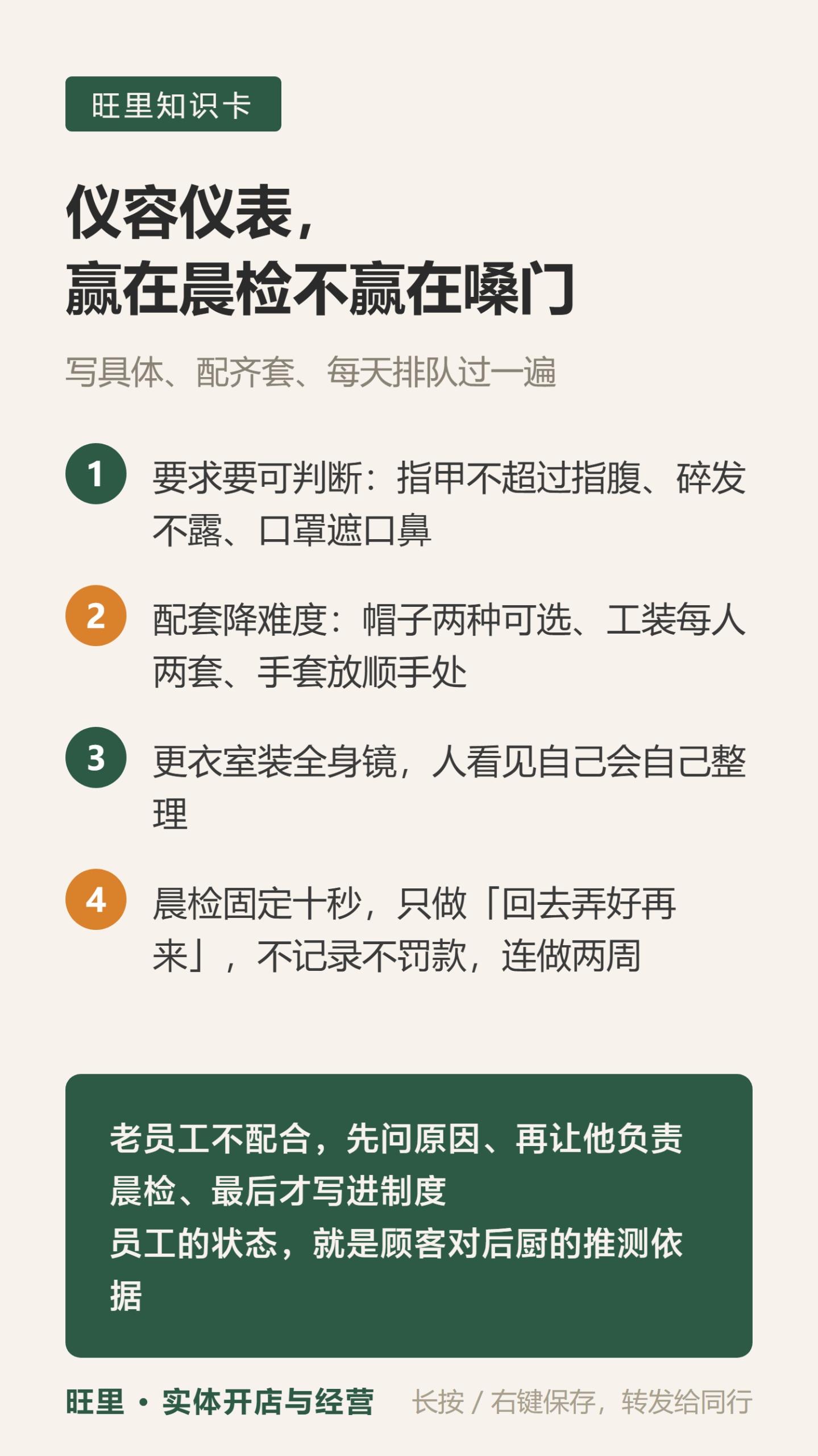 员工仪容仪表知识卡