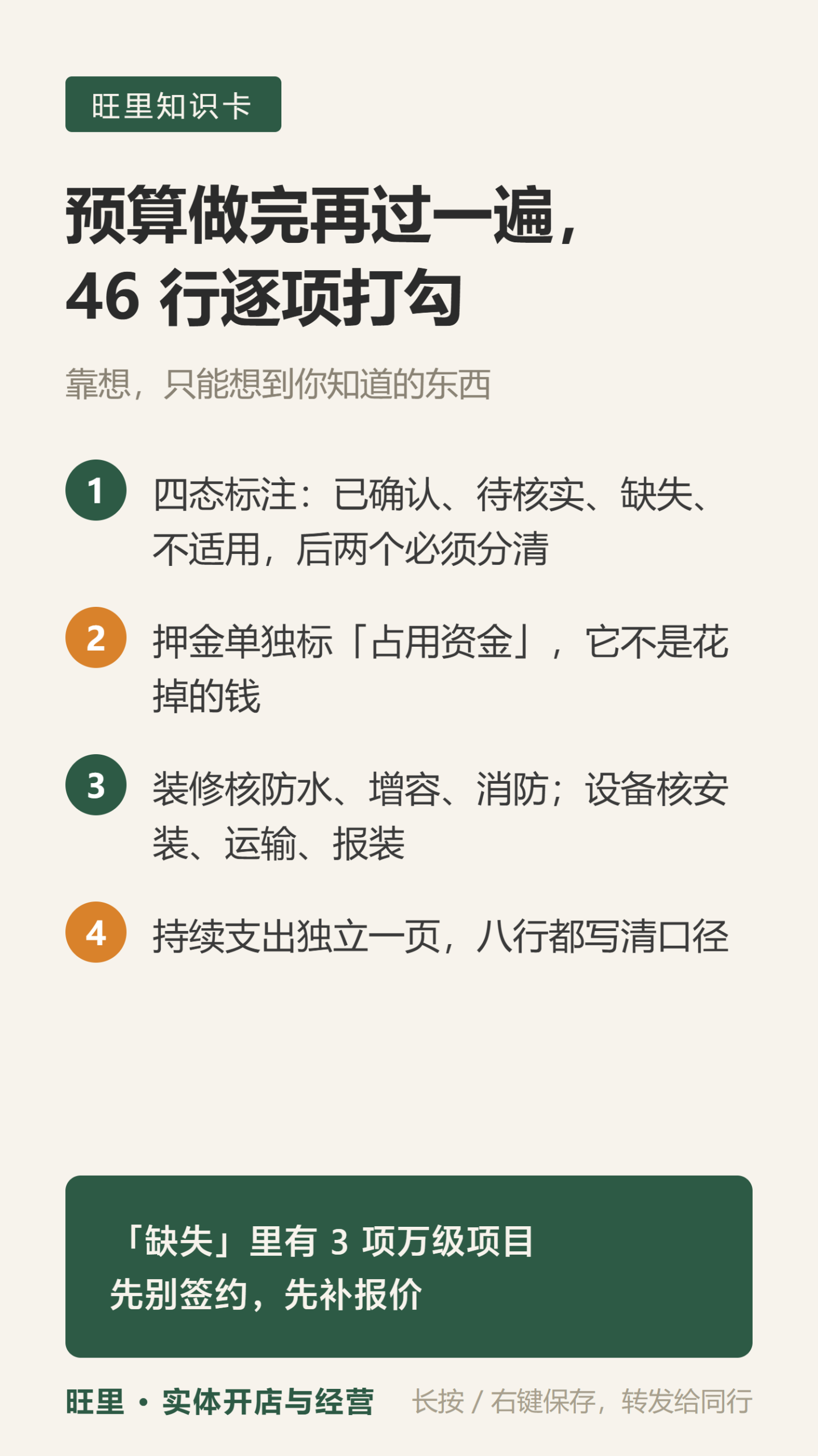 预算漏项核查清单知识卡