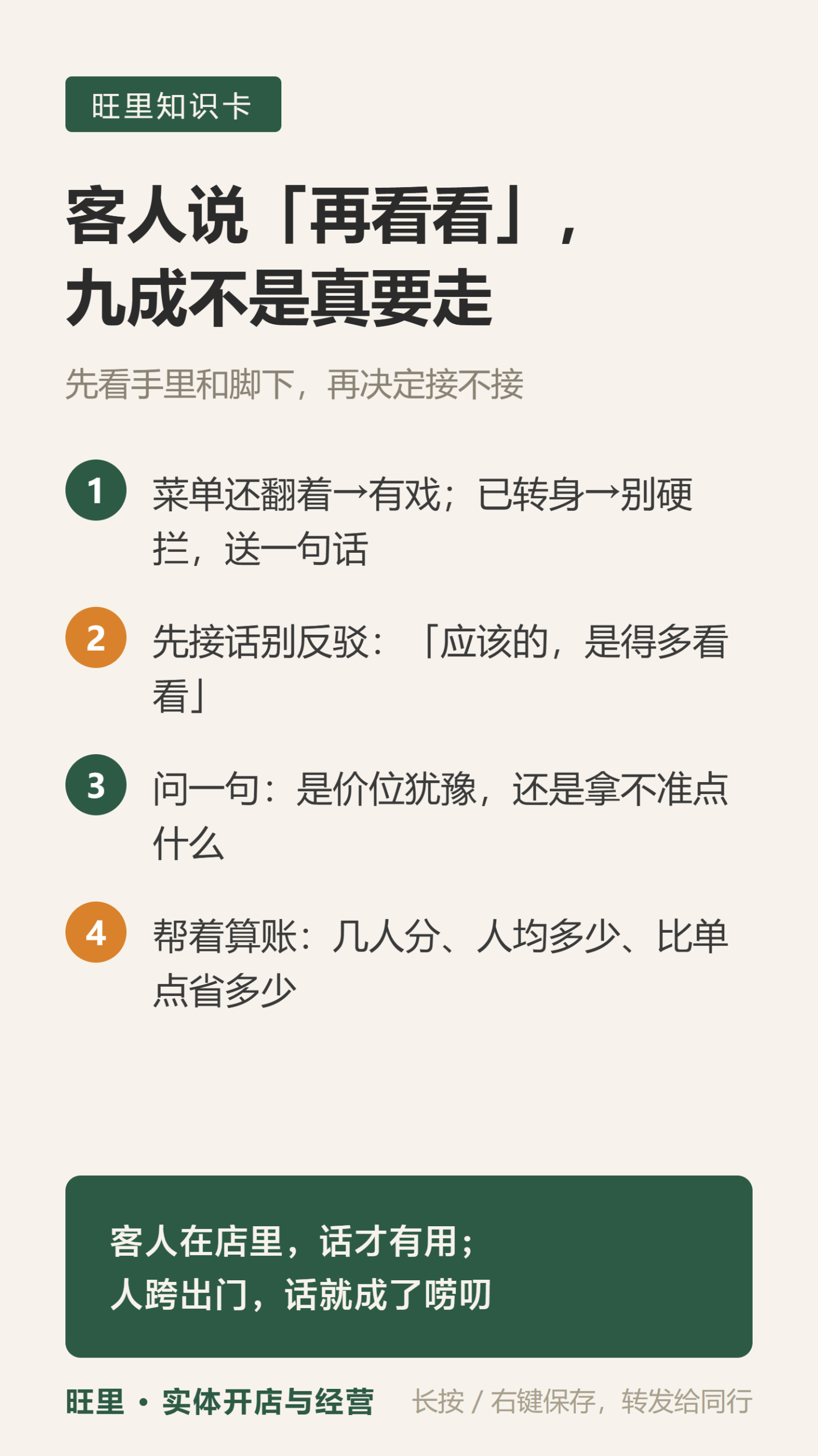 客人说再看看怎么接知识卡