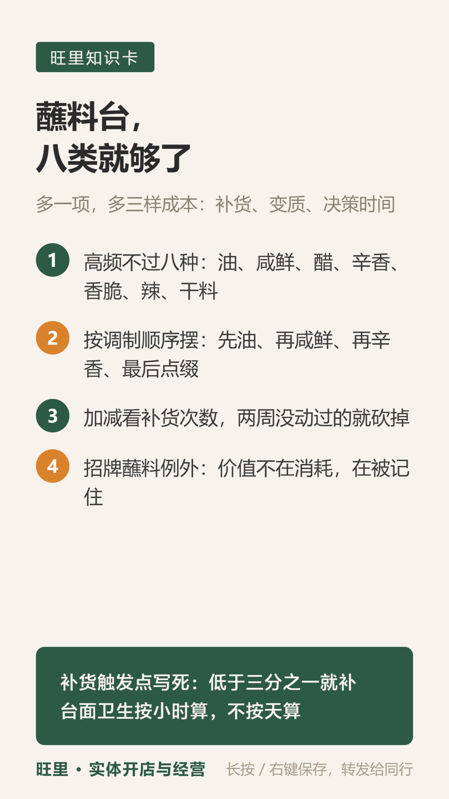 蘸料台配置知识卡