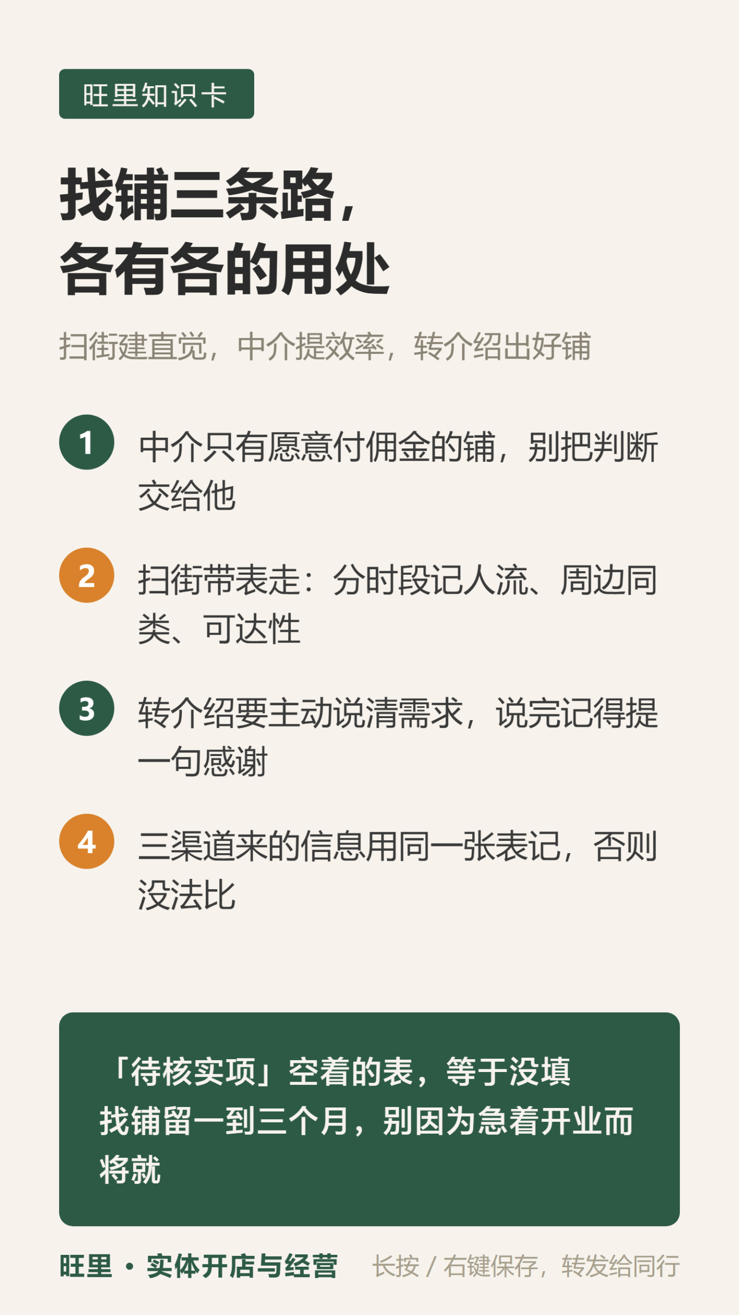 找铺渠道知识卡
