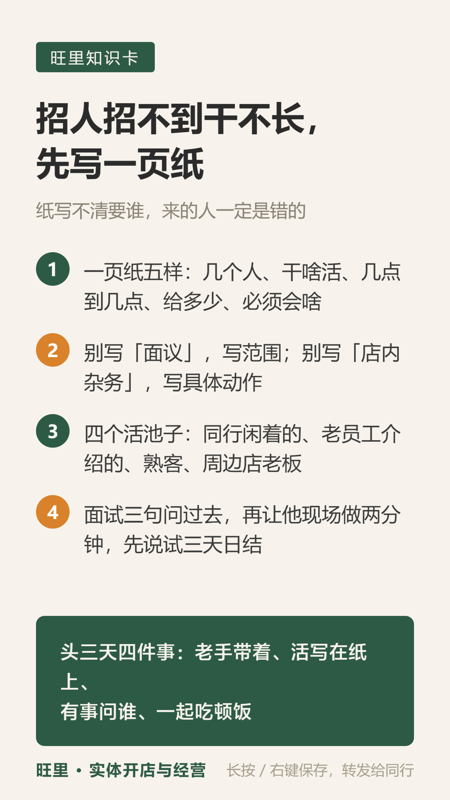 小店招人方法知识卡