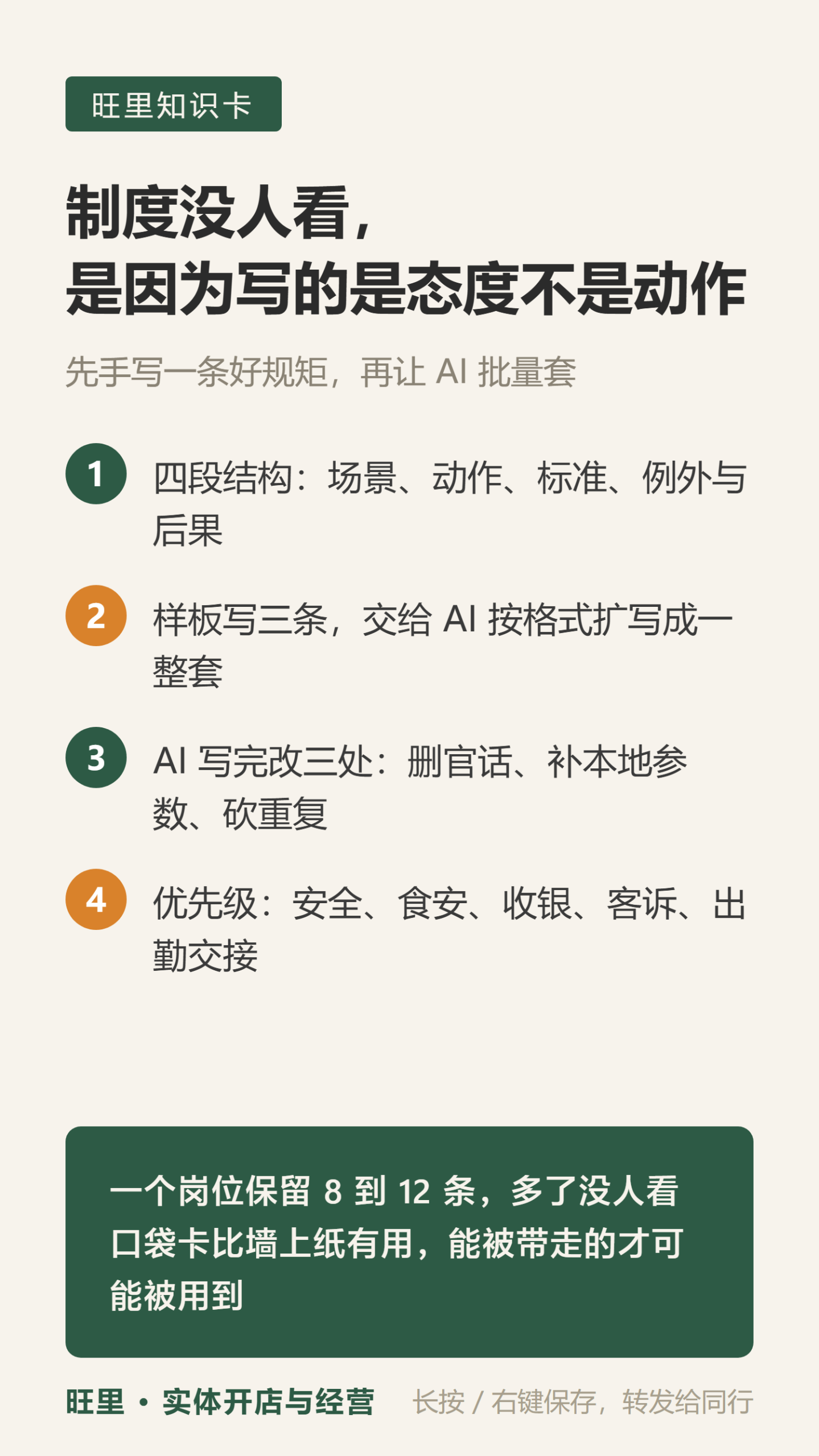 AI写制度知识卡