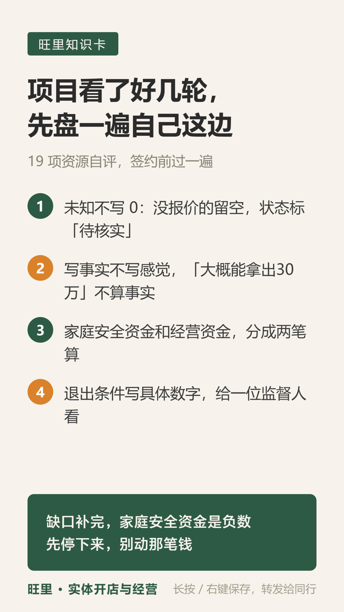 开店资源自评表知识卡