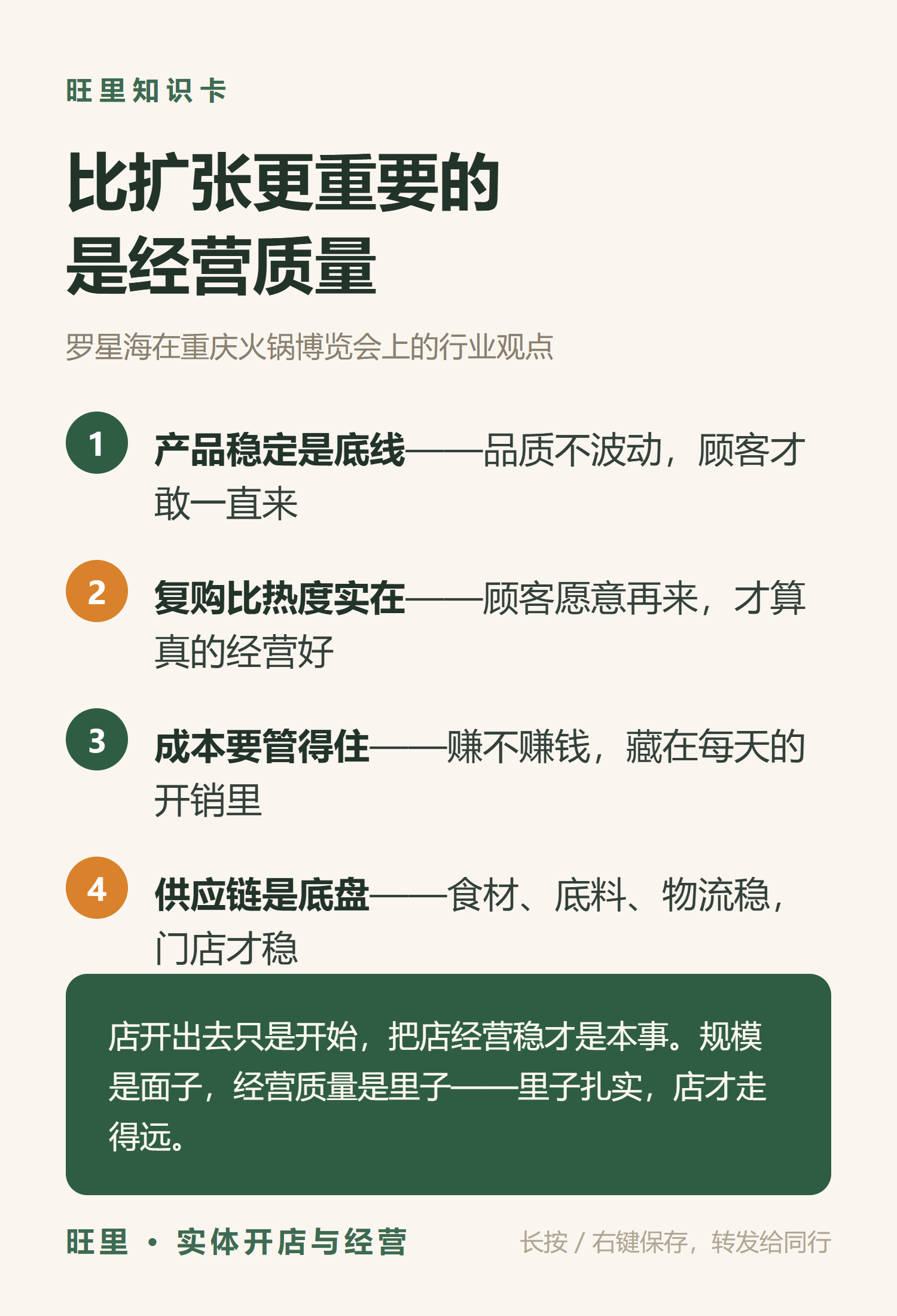 旺里知识卡:比扩张更重要的是经营质量