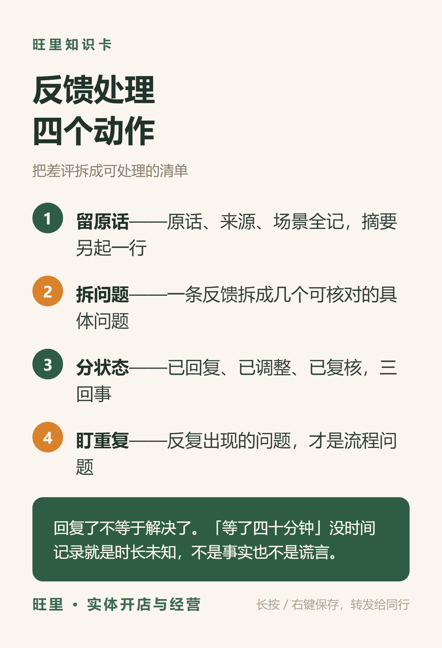 旺里知识卡:反馈处理四个动作——留原话、拆问题、分状态、盯重复