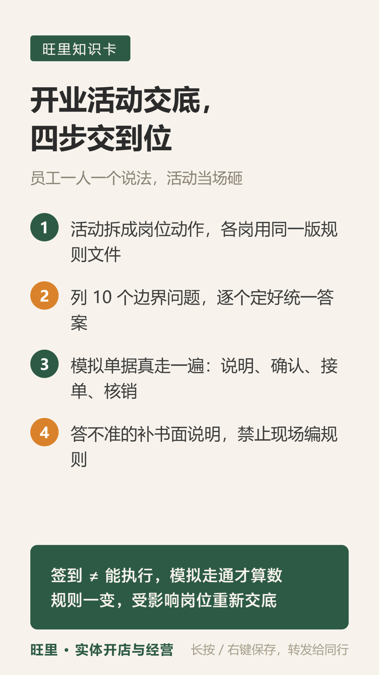 开业活动员工交底知识卡