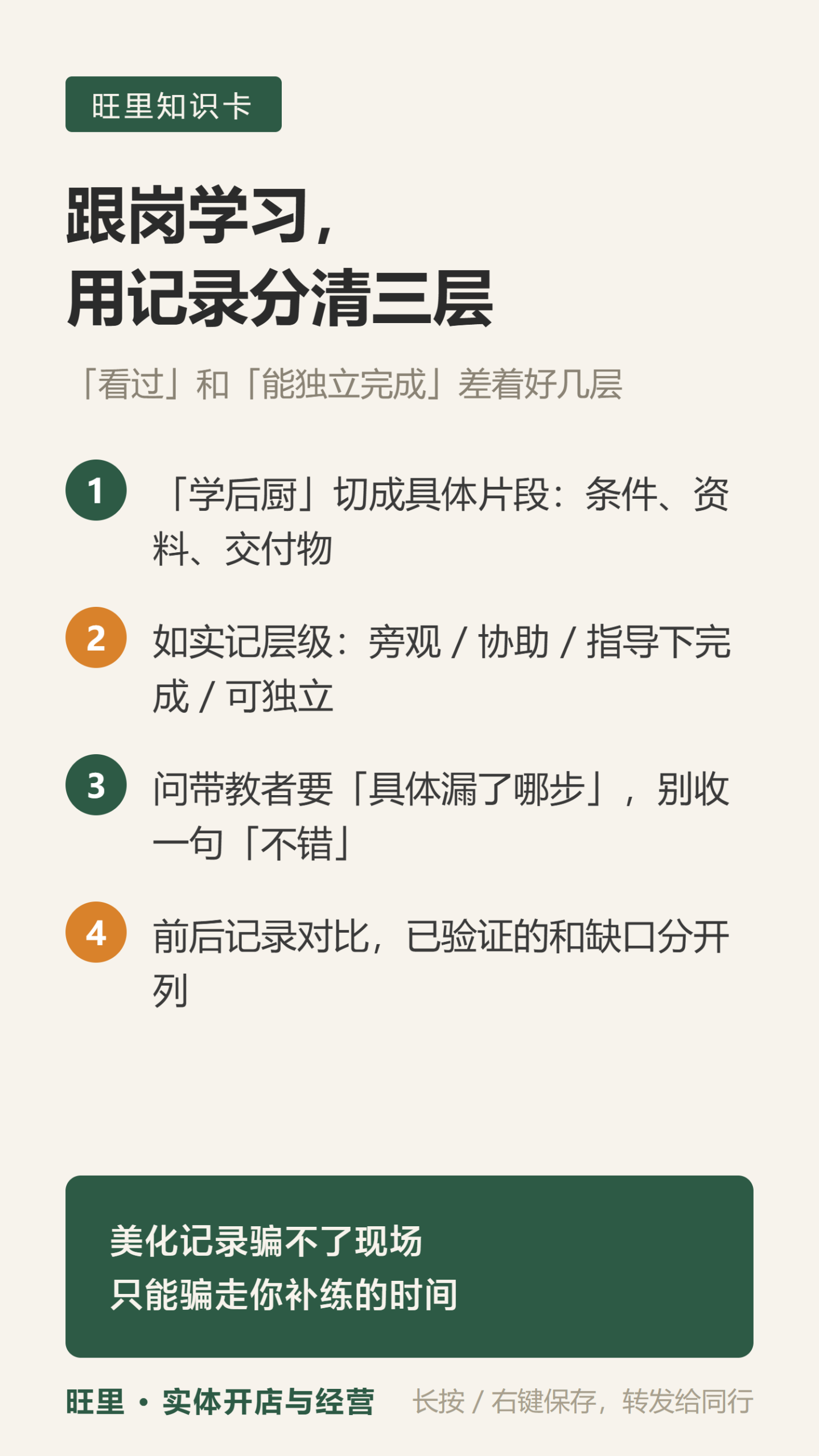 跟岗学习记录知识卡