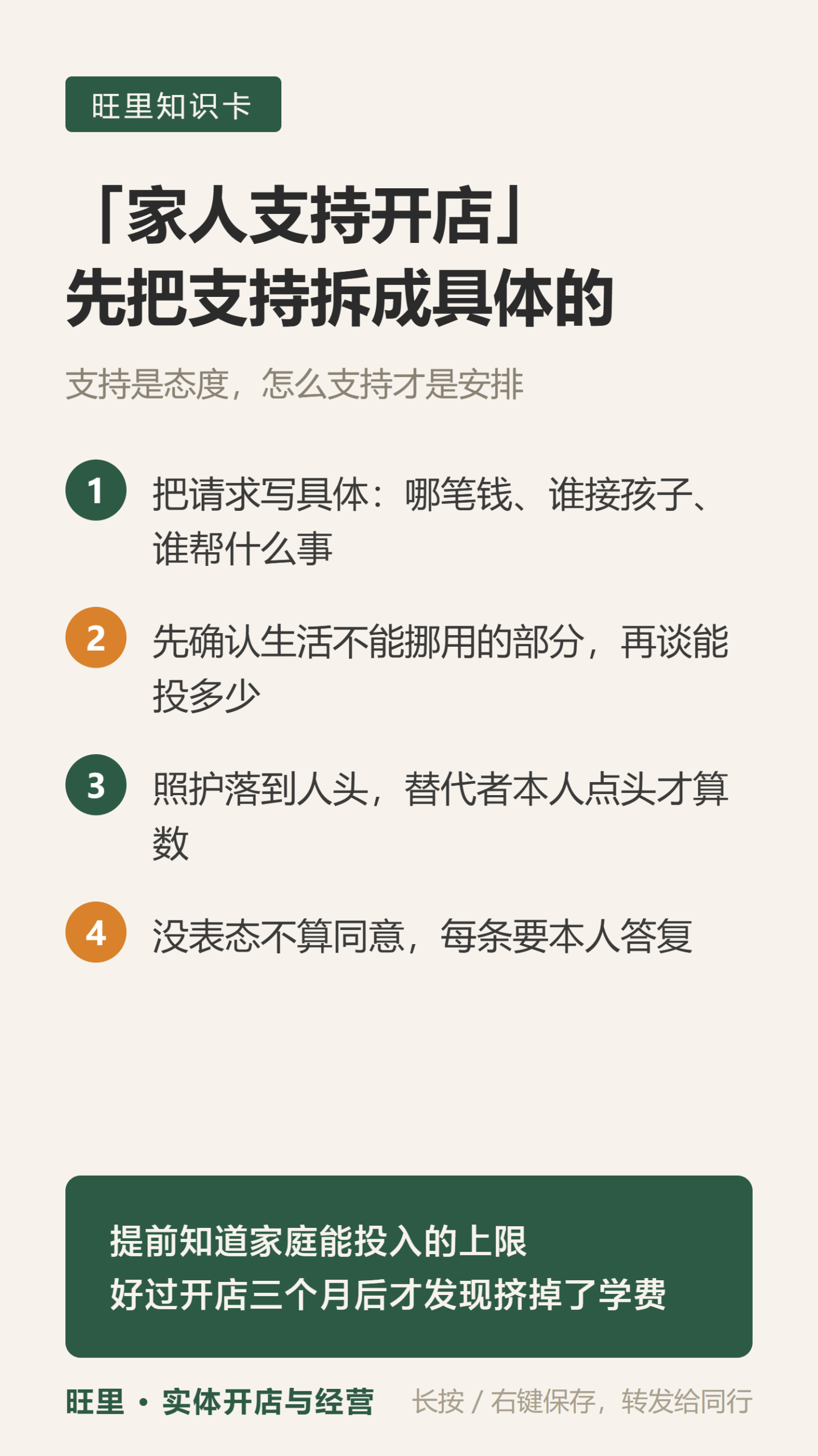 家人支持确认知识卡