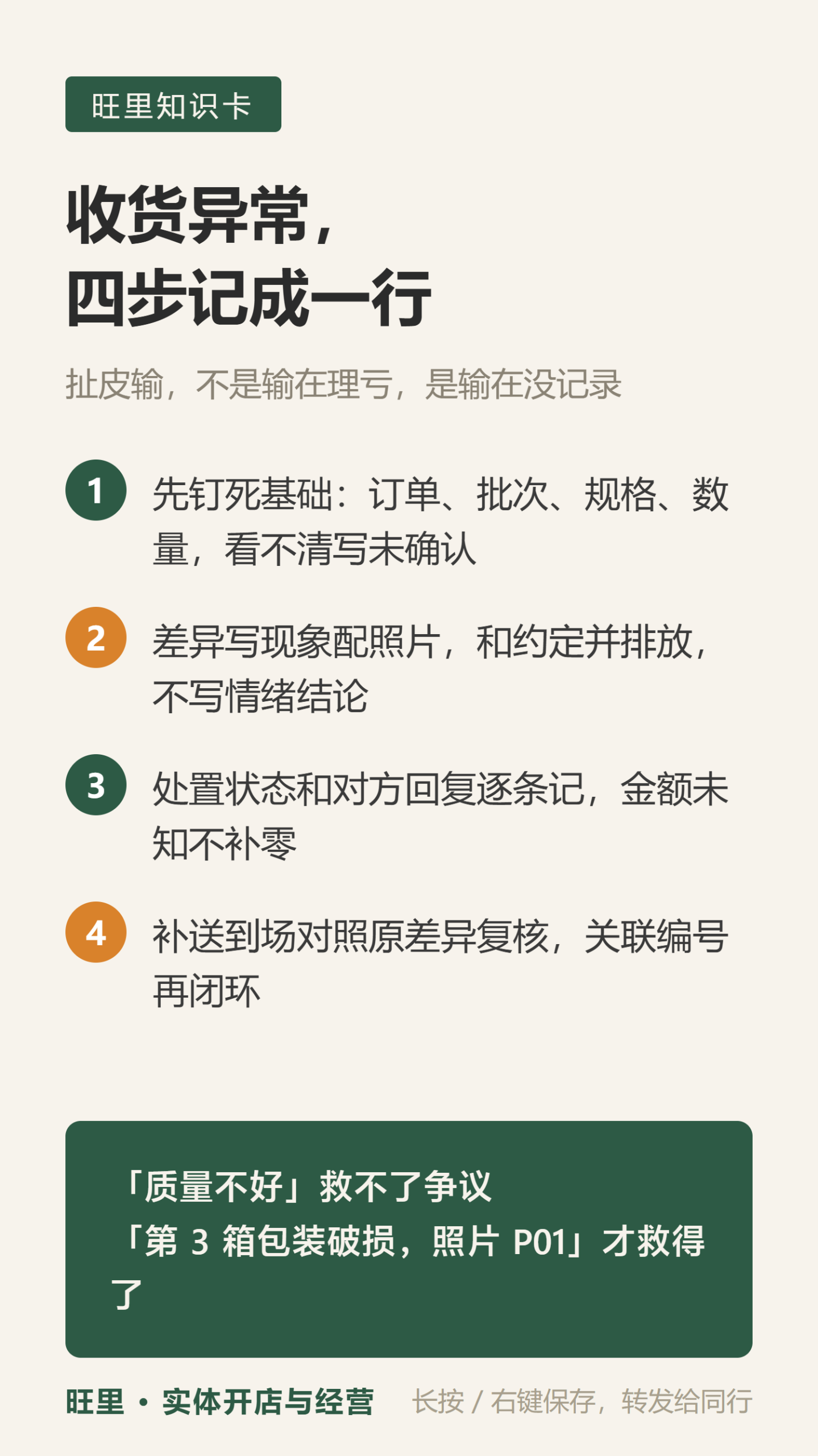 收货异常记录知识卡