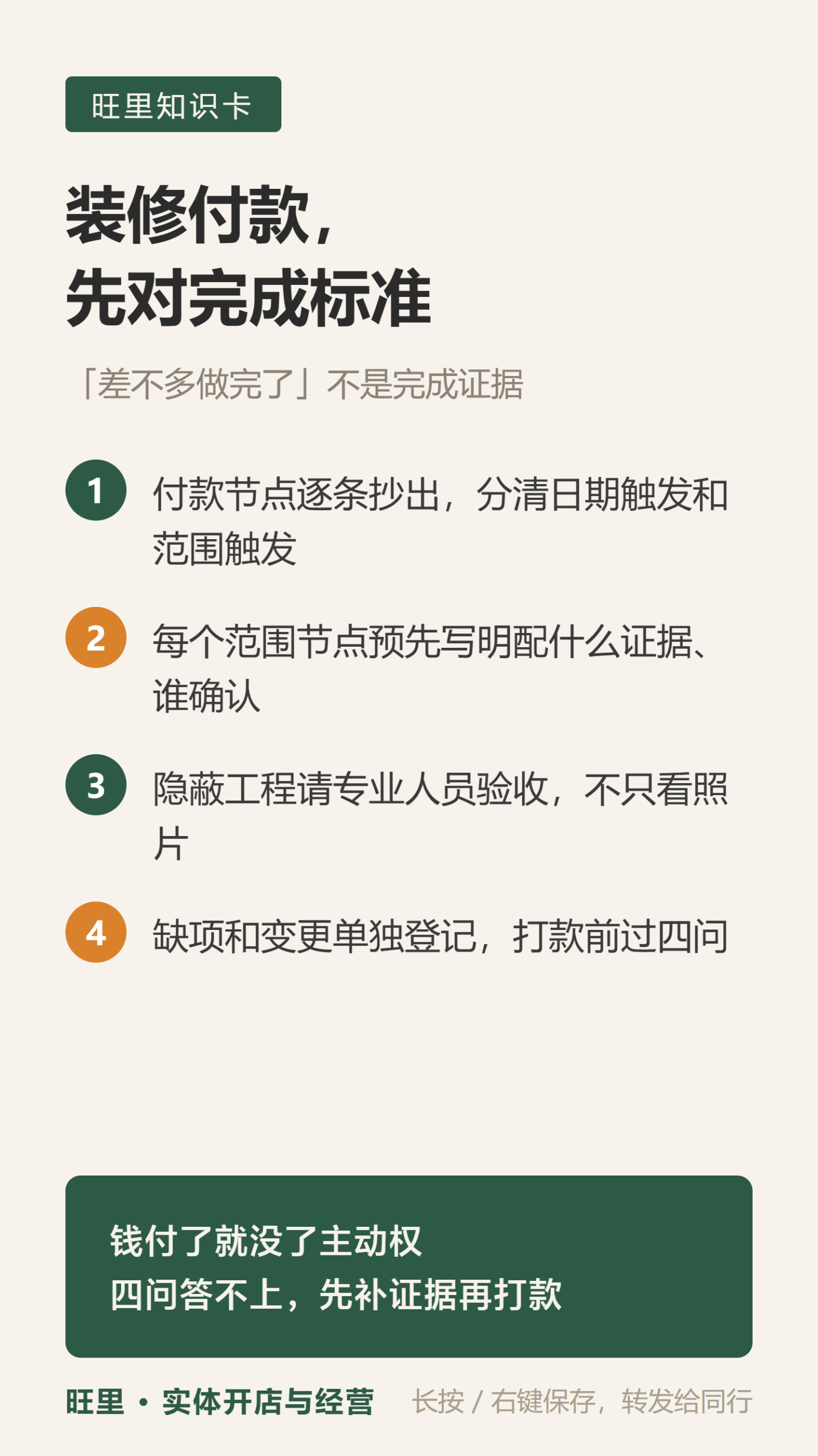 装修付款核对知识卡