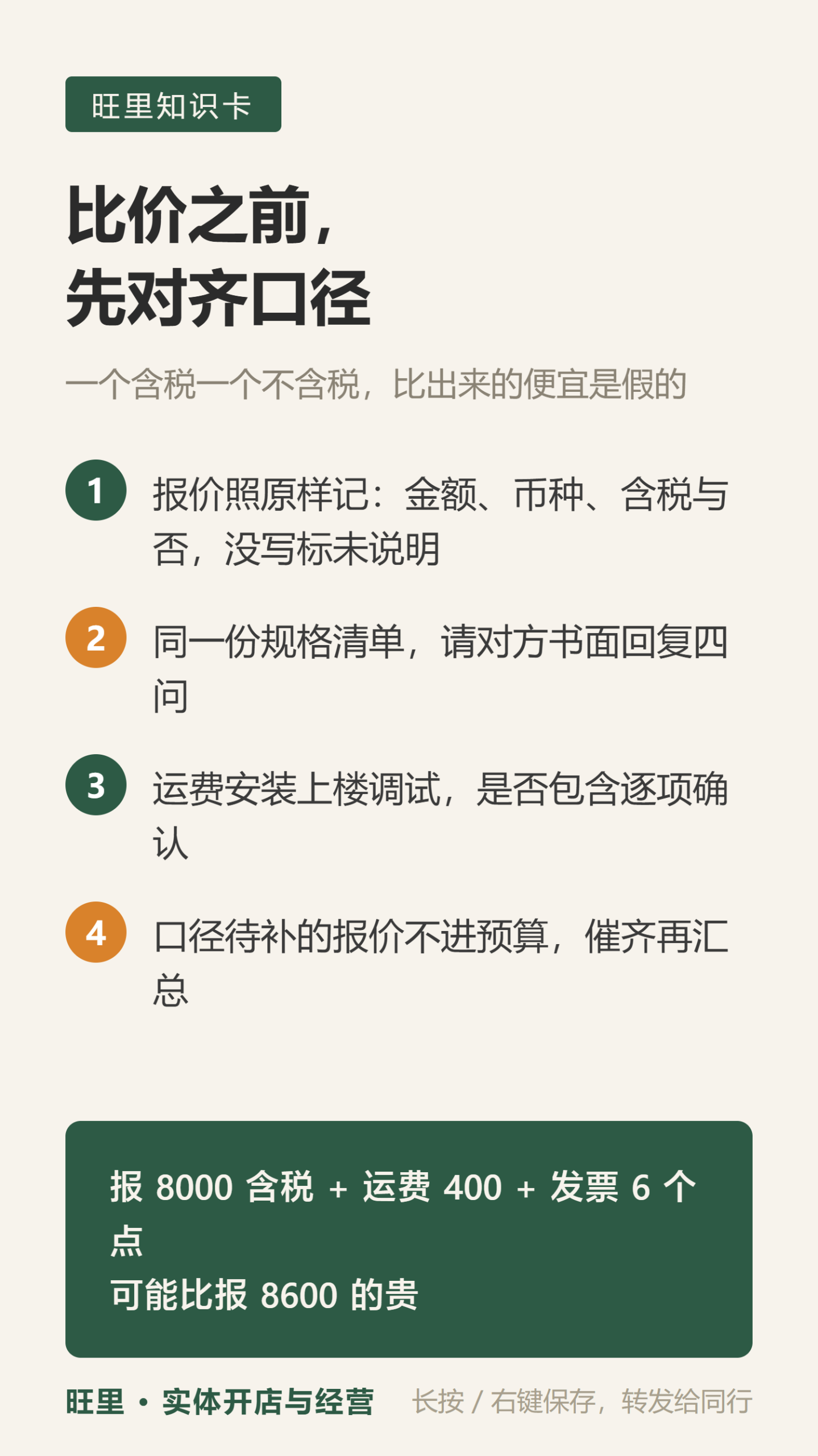 报价口径核对知识卡