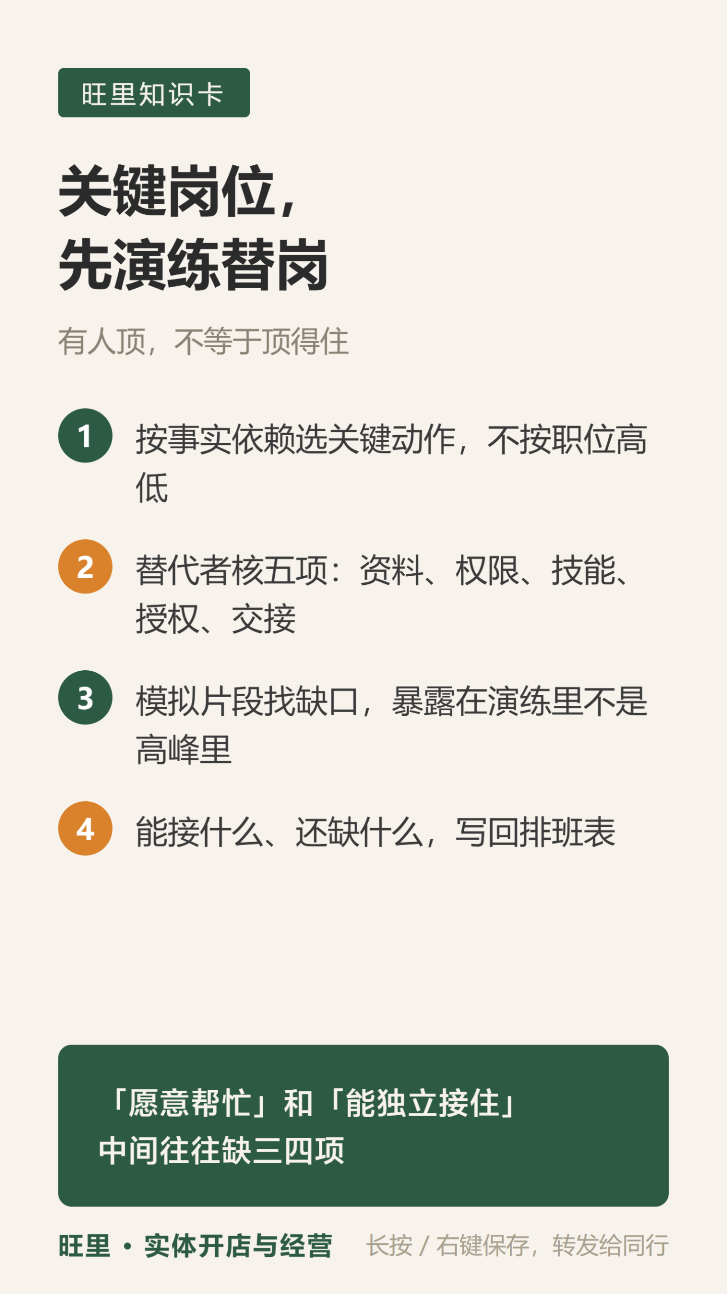 替岗演练知识卡