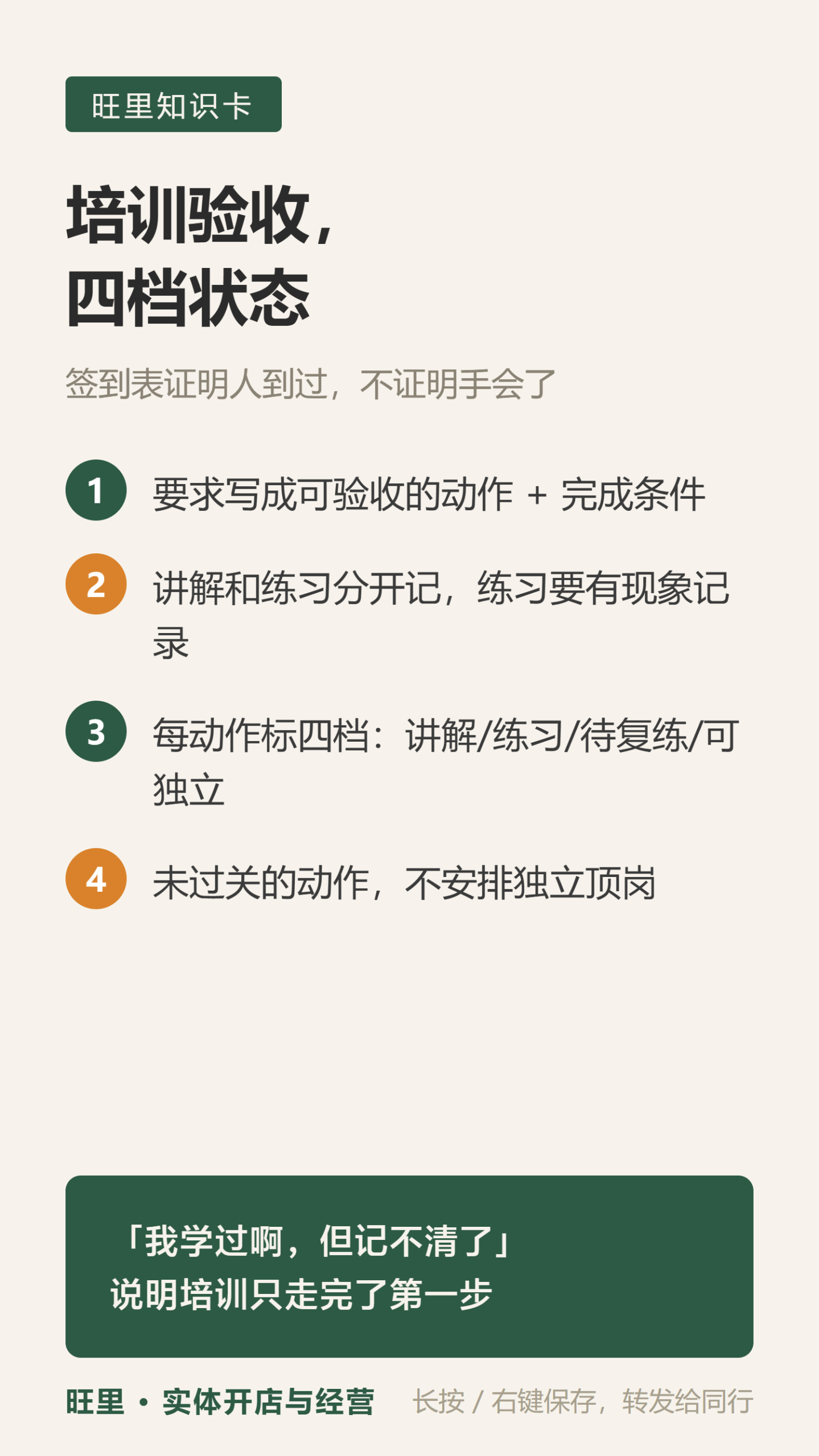 培训核验知识卡