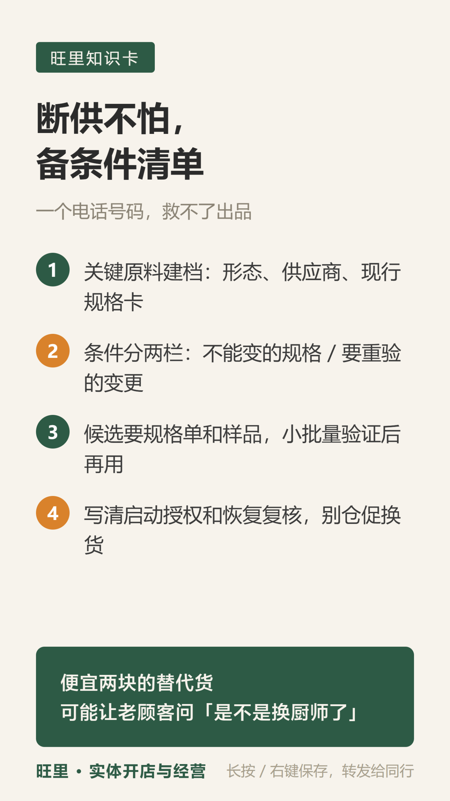 替代供货条件清单知识卡