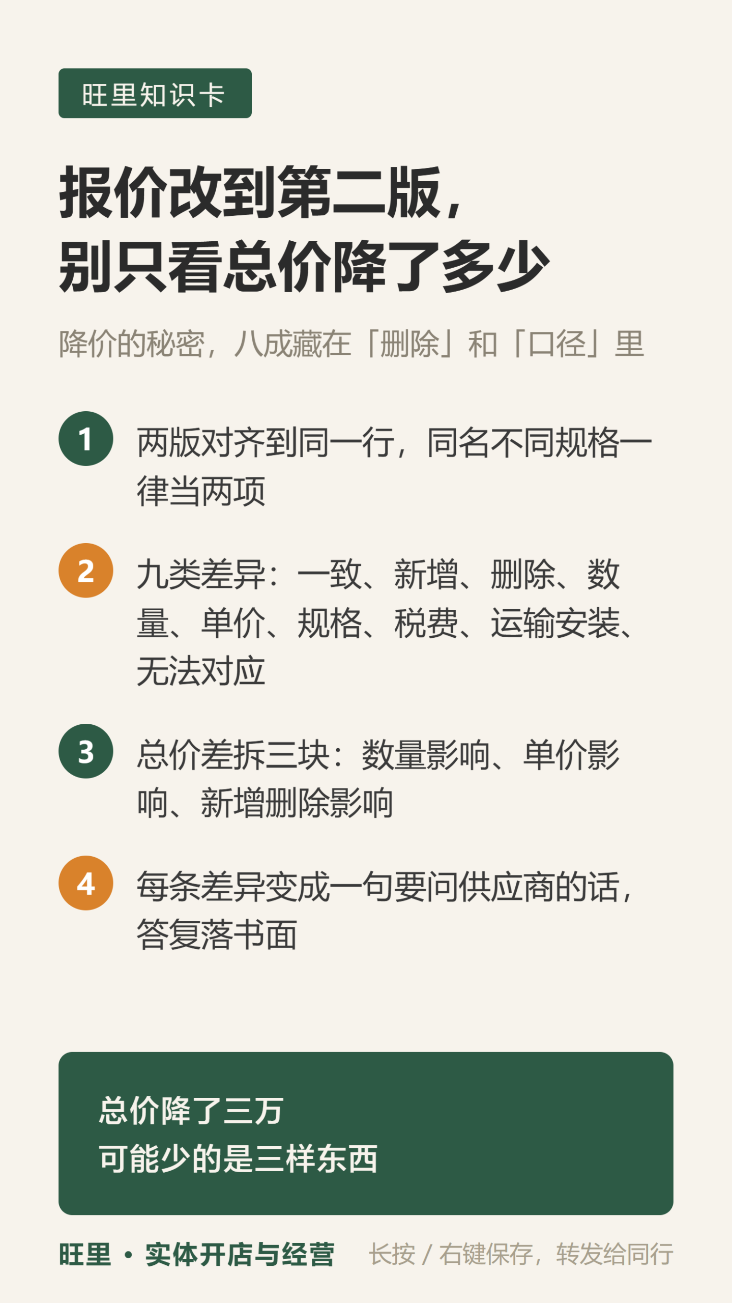 用AI对比两版报价知识卡