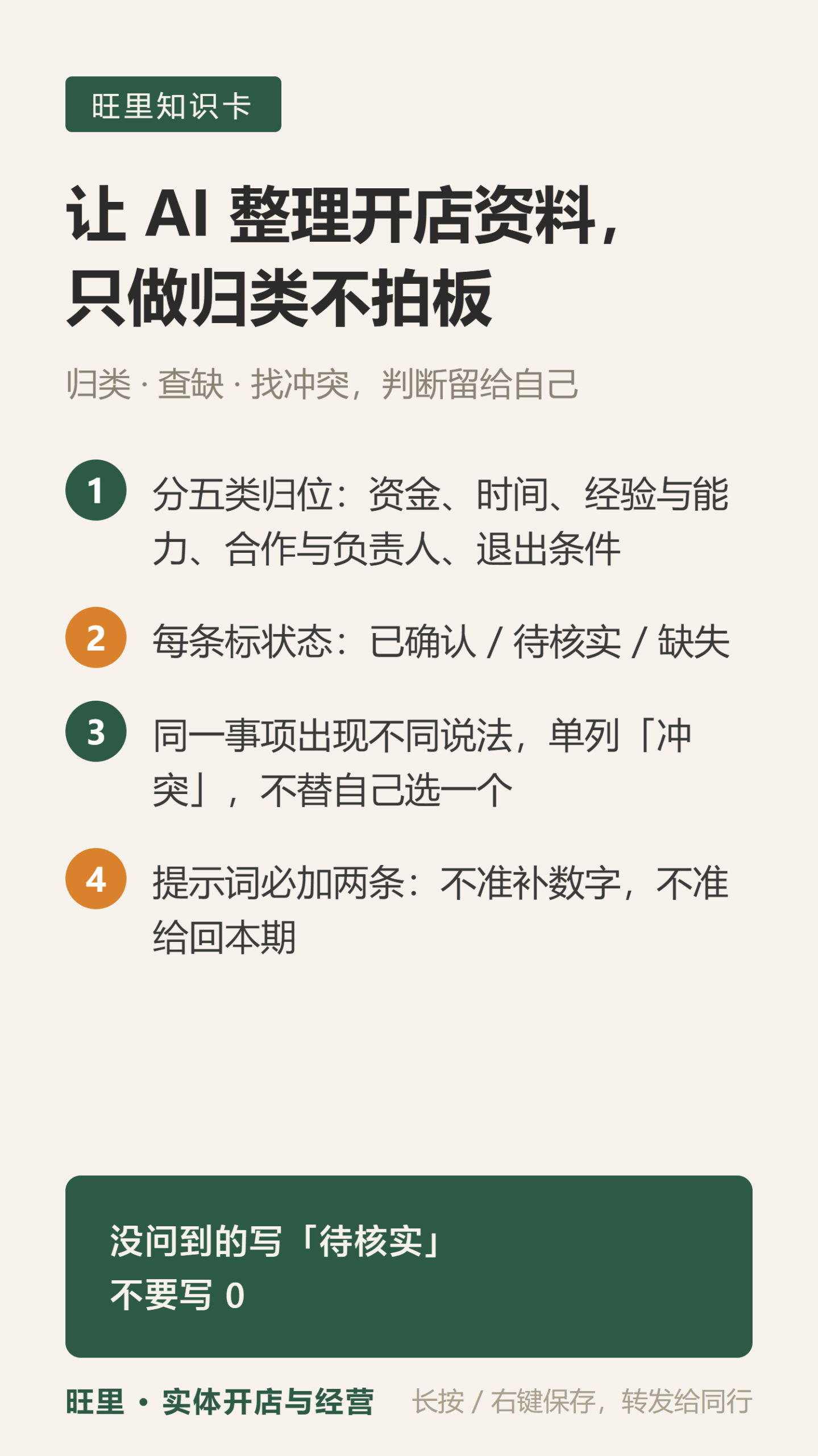 用AI整理开店自评表知识卡