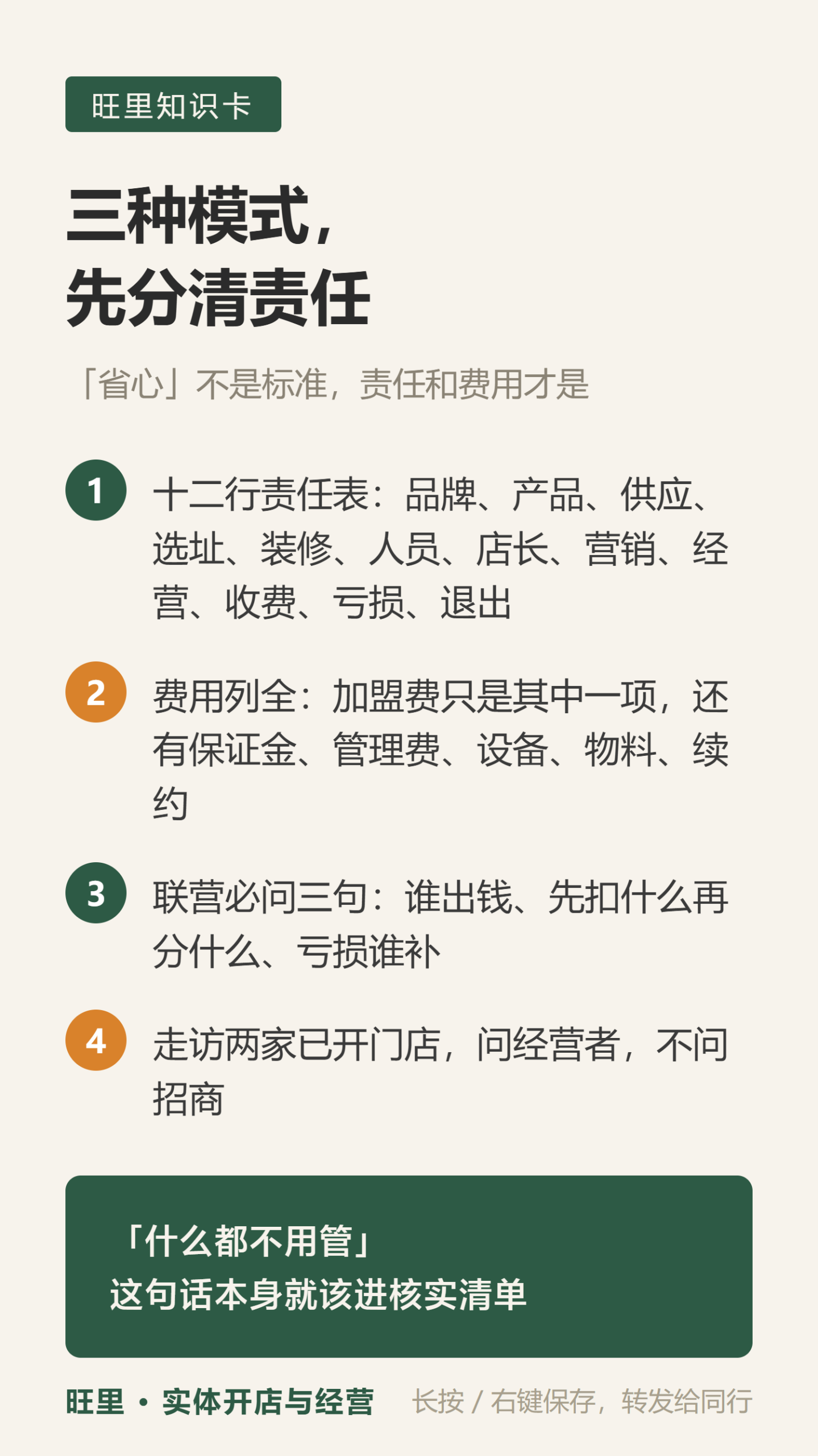 自营加盟联营责任比较知识卡